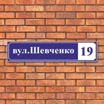 Адресна табличка на будинок  600х150мм