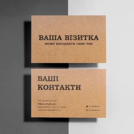 Візитка класична 5х9см КРАФТ